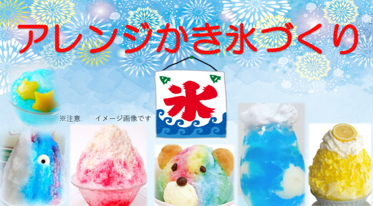 【レクリエーションプログラム】アレンジかき氷づくりで盛り上がりました♪ | 札幌の障害者就労移行支援事業所ティオ中央区役所前・ティオ札幌駅前